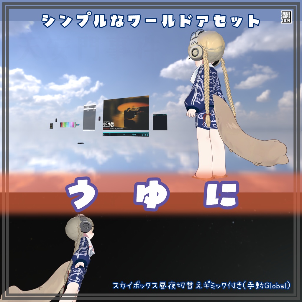 うゆに