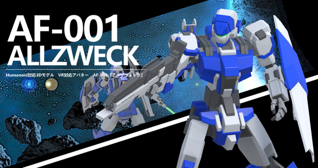 AF-001 Alzweck（アルツヴェック）