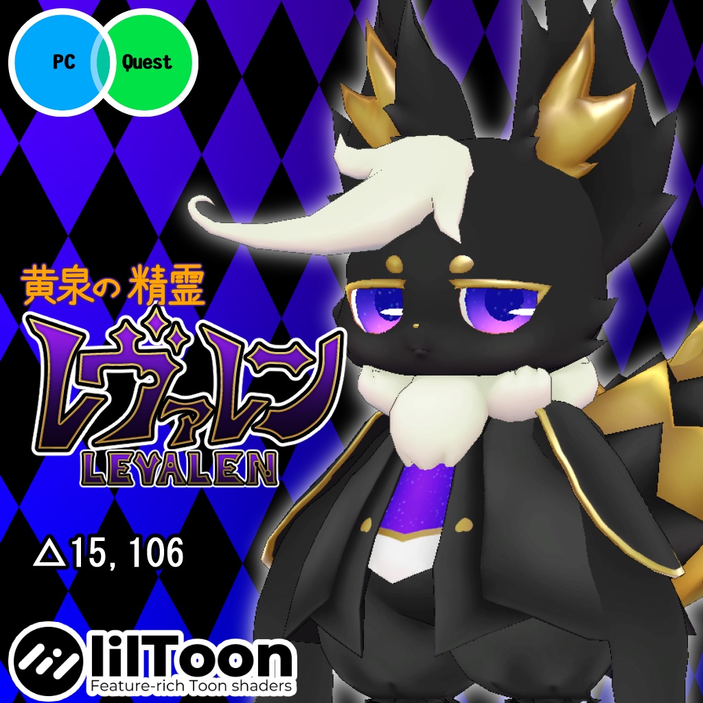 レヴァレン