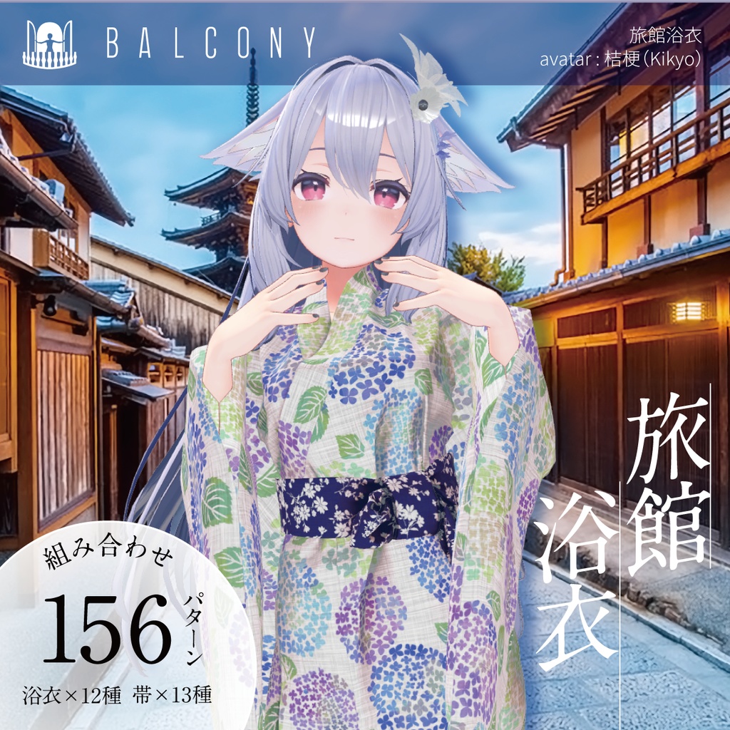 旅館浴衣