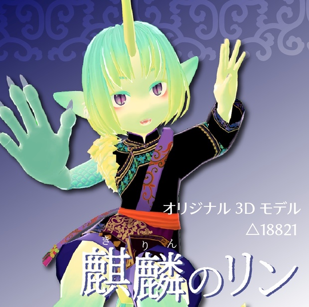 麒麟のリン