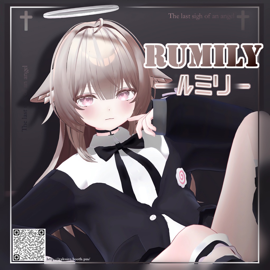 ルミリ -Rumily