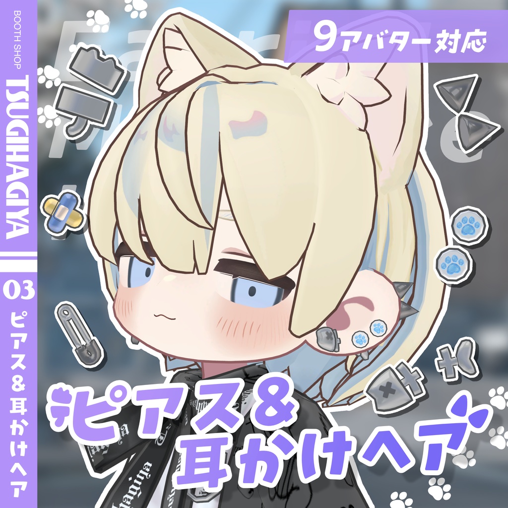 ピアス＆耳かけヘア