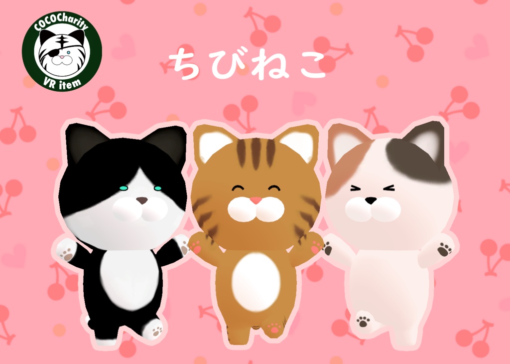 【チャリティ】ちびねこ