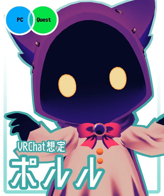 案内人ポルル