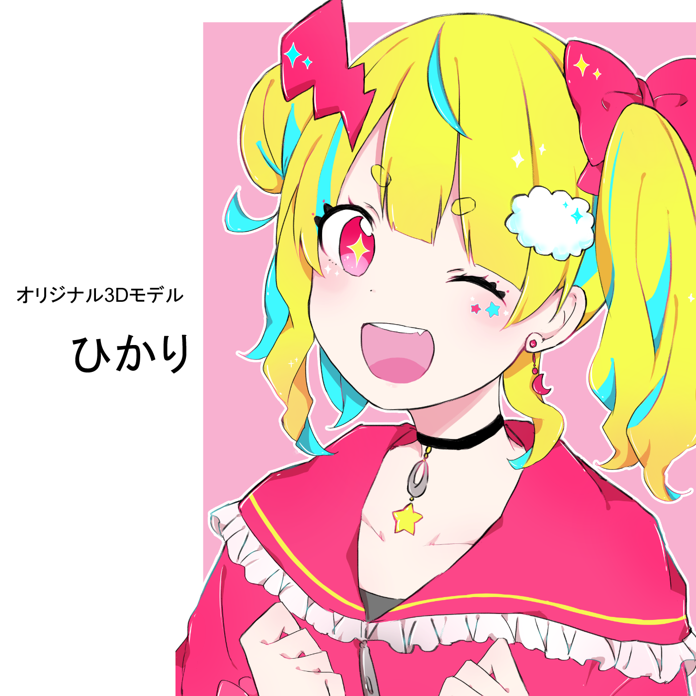 オリジナル3Dモデル『ひかり』