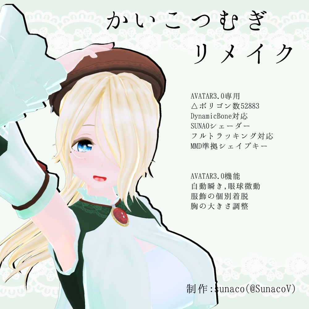 かいこつむぎ