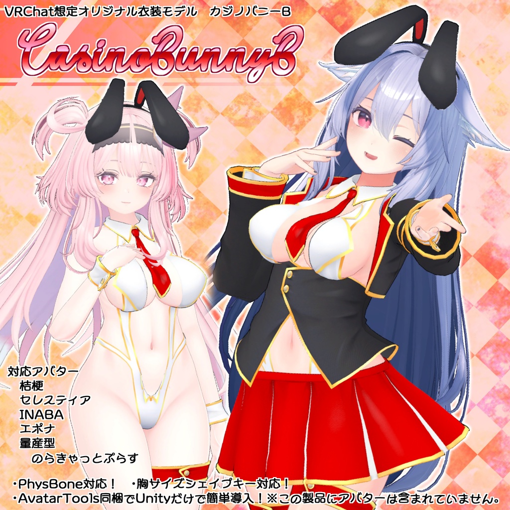 カジノバニーB