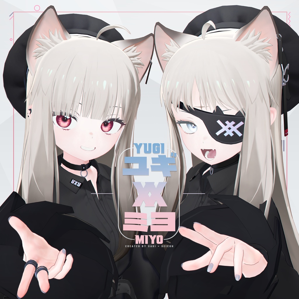 「ユギ」「ミヨ」