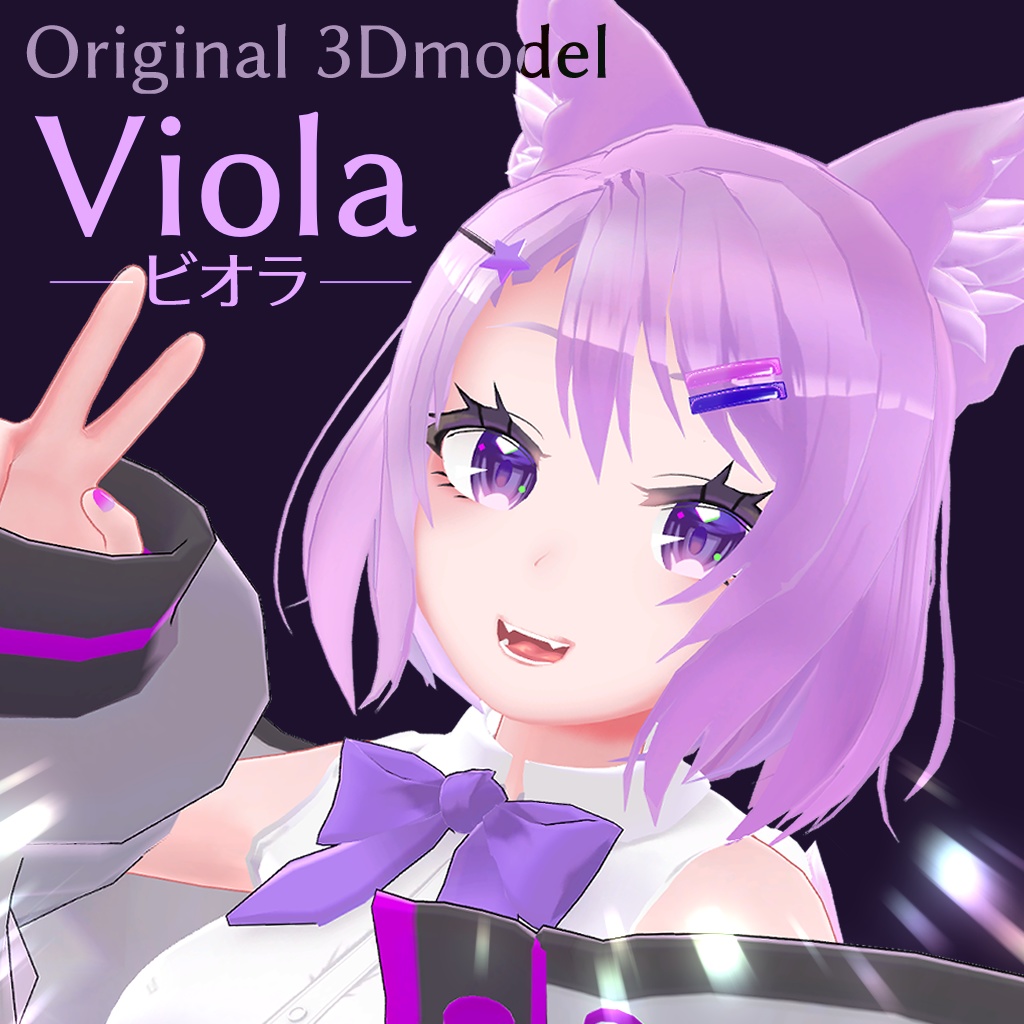 ビオラ