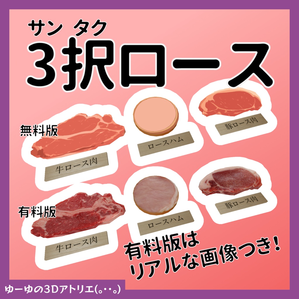 3択ロース(サンタクロース)