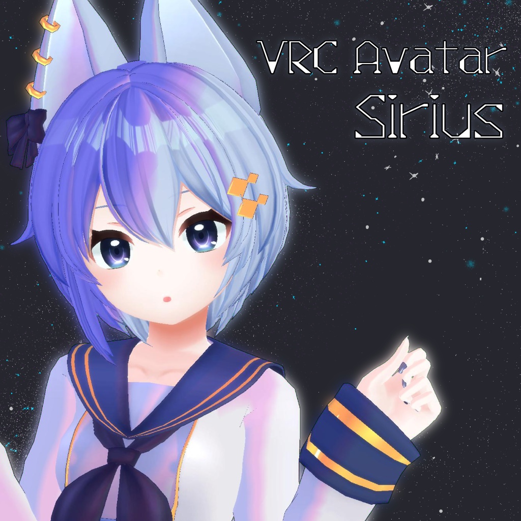 シリウス