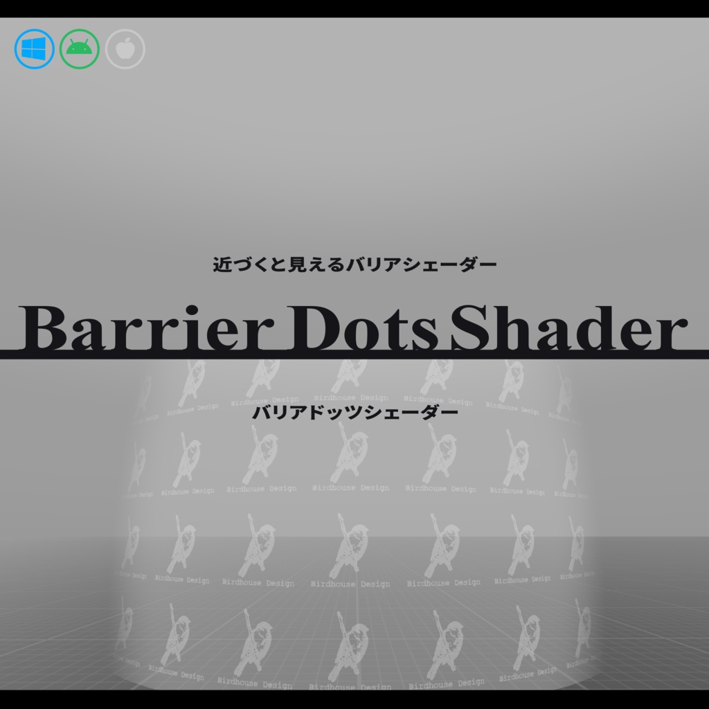 BariierDotsShader【バリアドッツシェーダー】