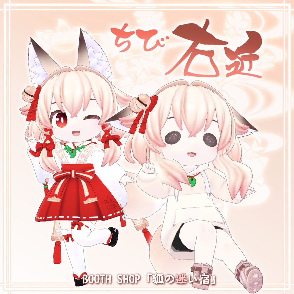 ちび右近