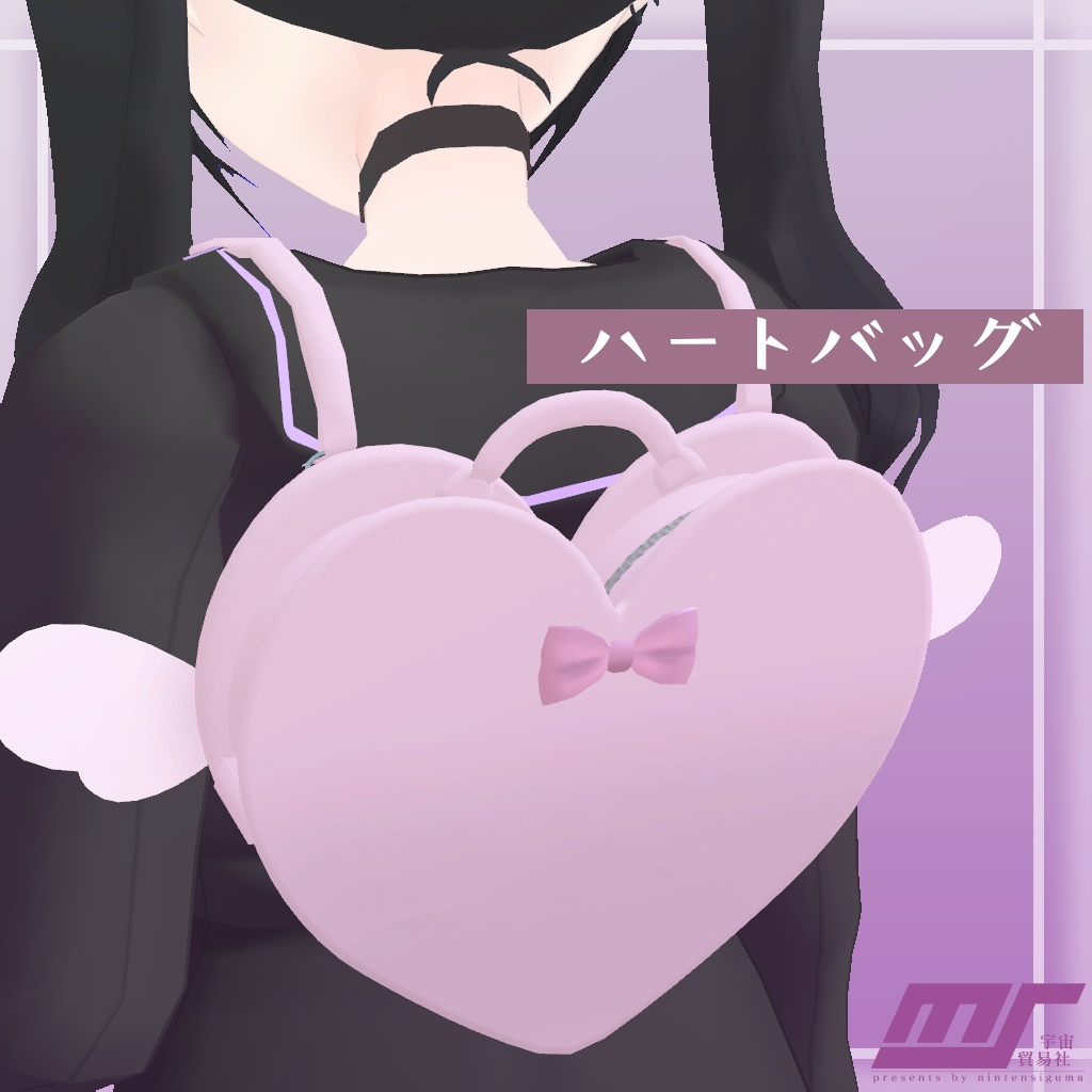 ハートバッグ