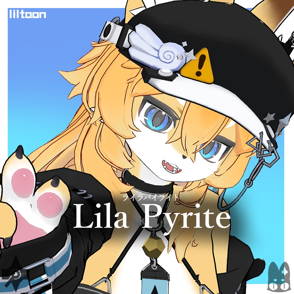 ライラパイライト