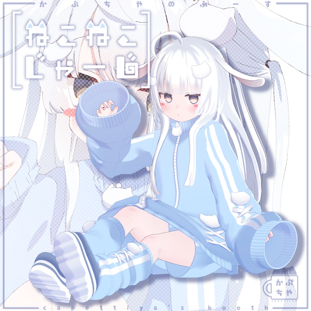 ねこねこじゃーじ
