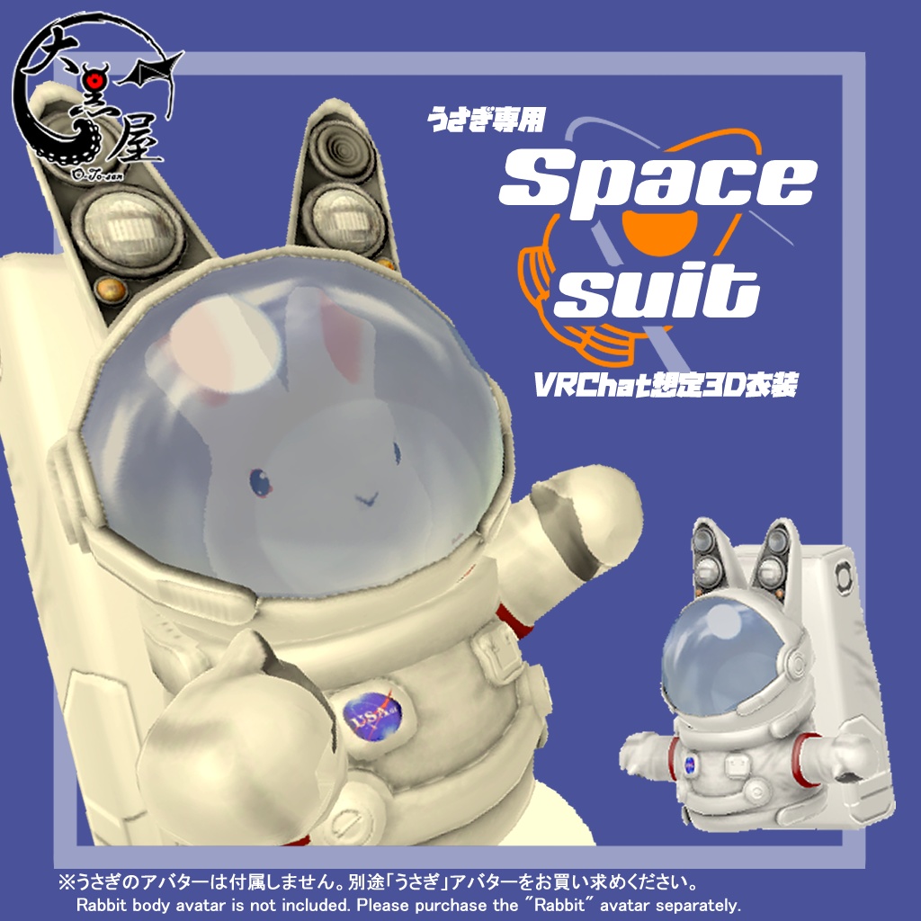 うさぎSpaseSuit
