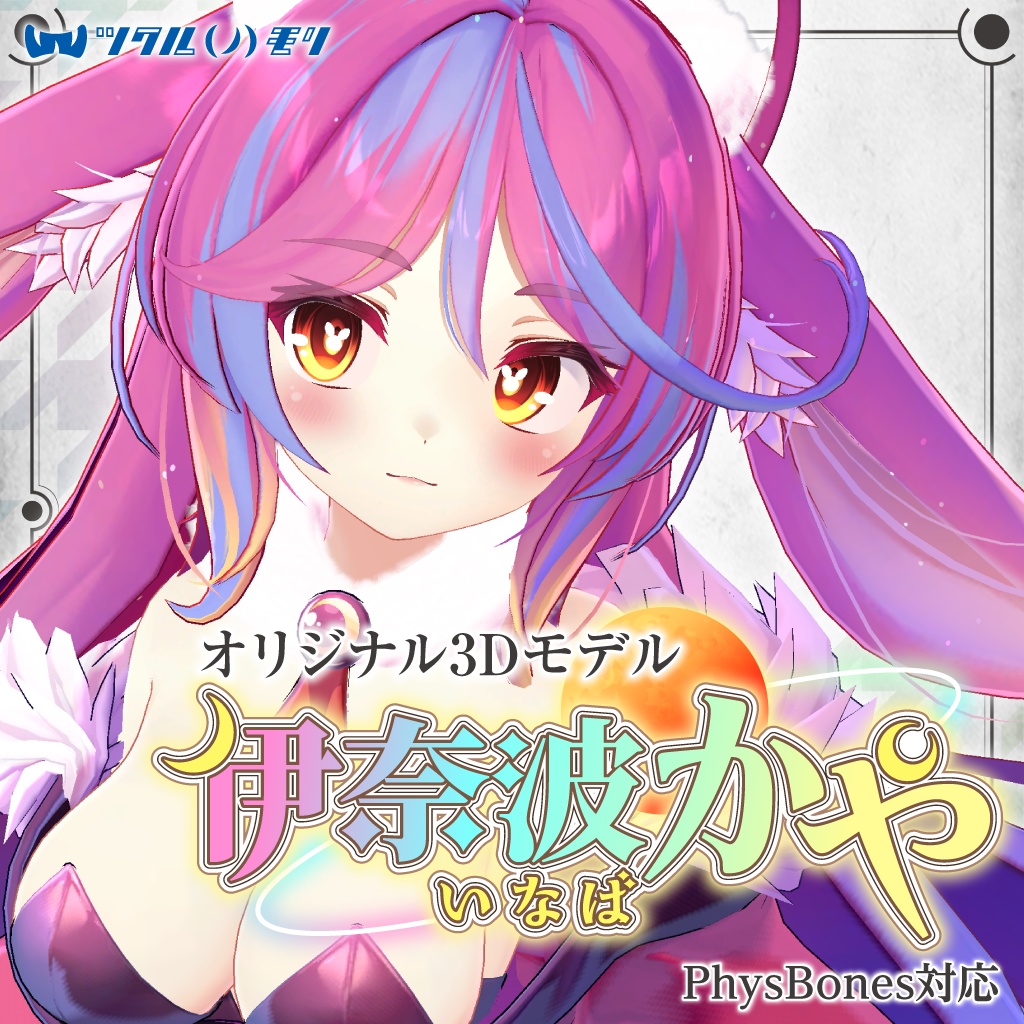 伊奈波かや(いなば かや)