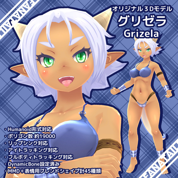 グリゼラ