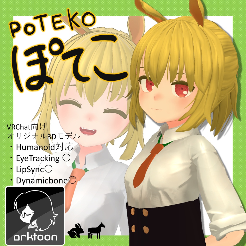 ぽてこ