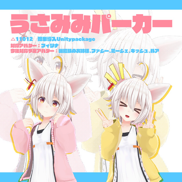 うさみみパーカー