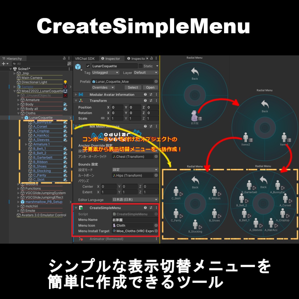 【VRChat設定支援ツール】CreateSimpleMenu