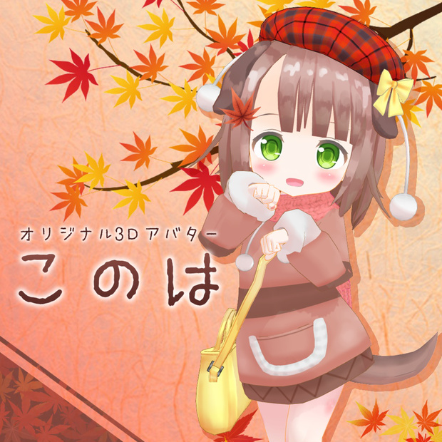 このは
