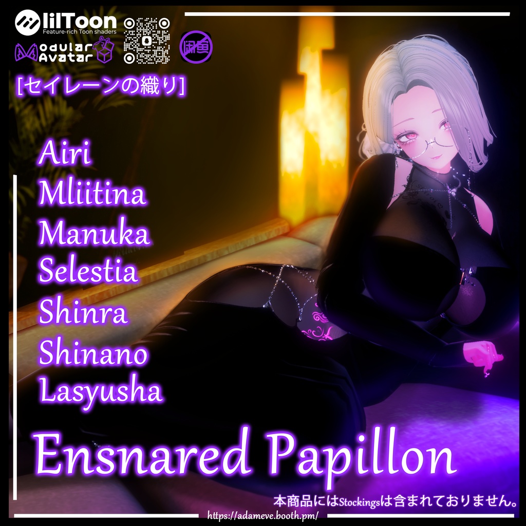 [セイレーンの織り]Ensnared Papillon