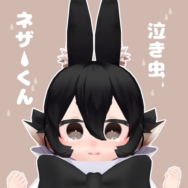 泣き虫ネザー君