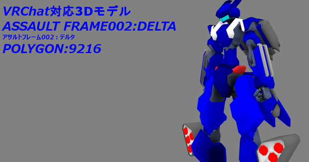 アサルトフレーム00:デルタ