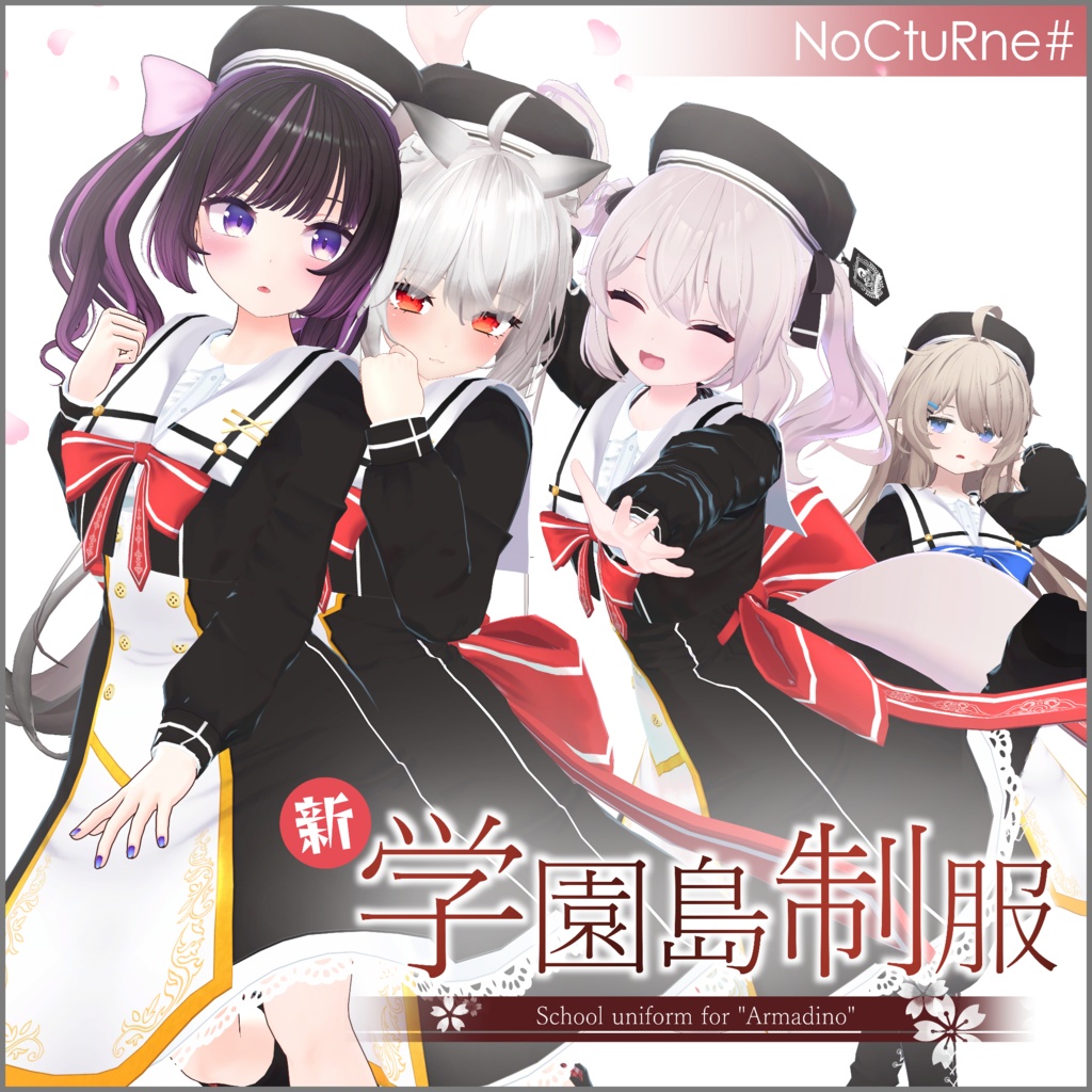 新 学園島制服