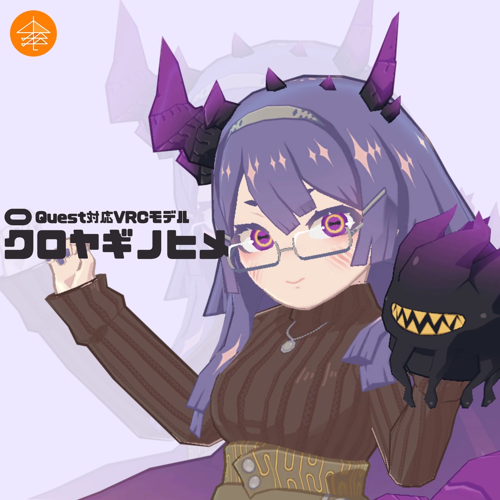 クロヤギノヒメ
