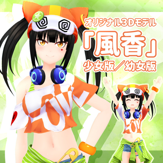 風香