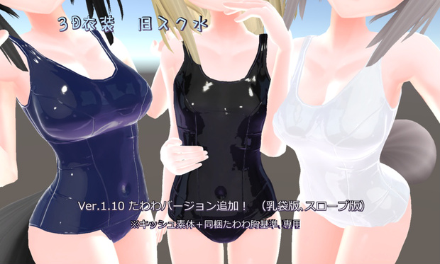 旧スク水