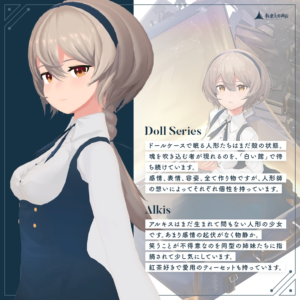 アルキス｜Alkis