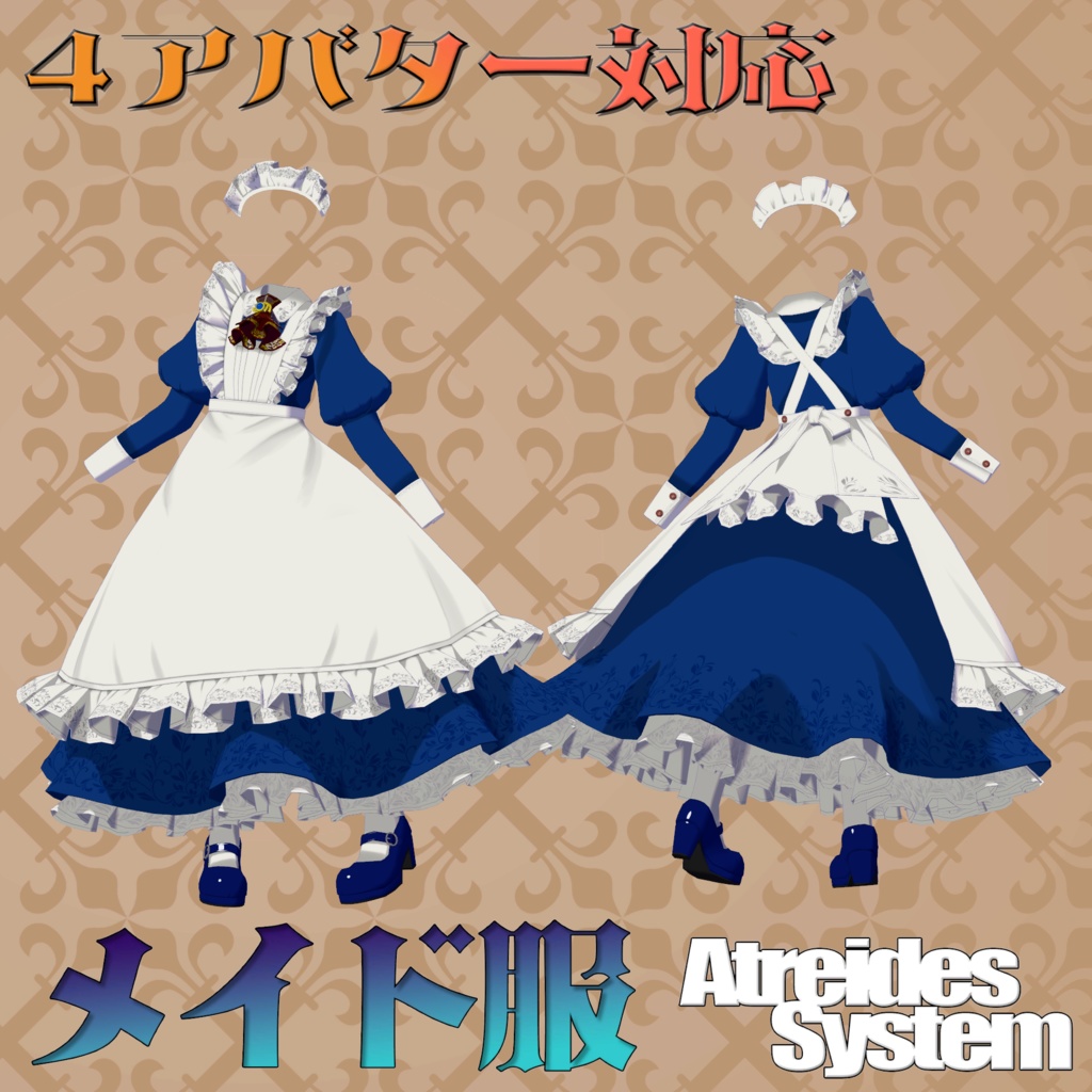 メイド服