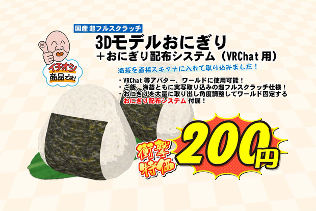 「おにぎり」＋おにぎり配布システム