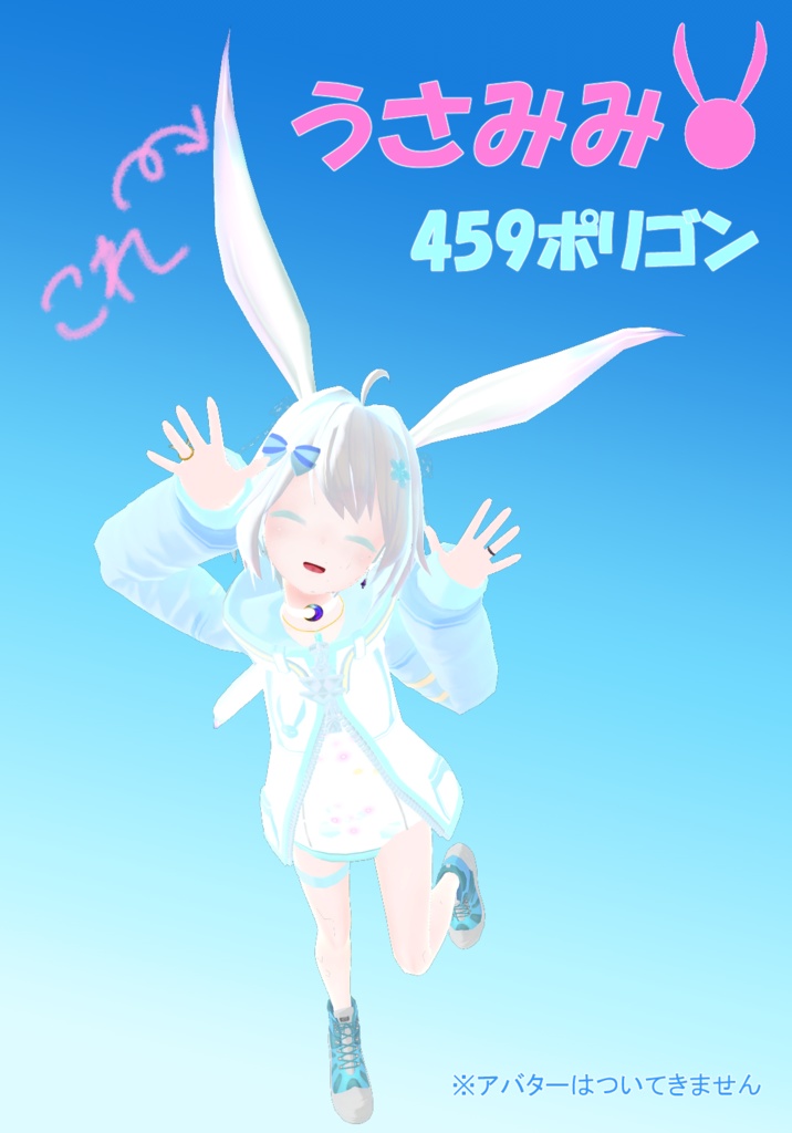 うさみみ！