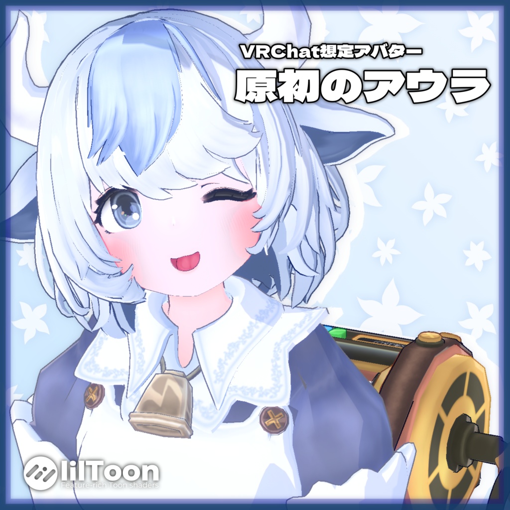 原初のアウラ