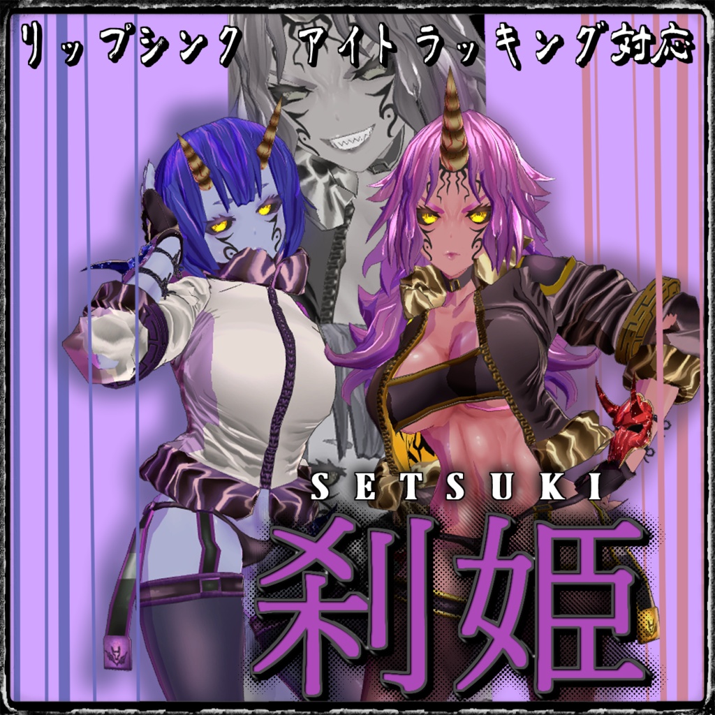 刹姫 -setsuki-
