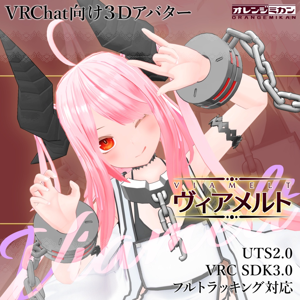 ヴィアメルト