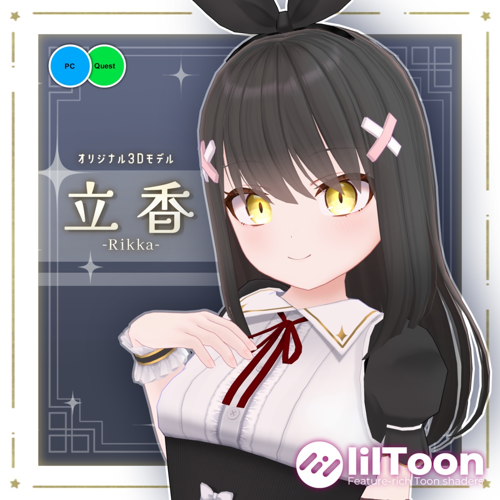 立香