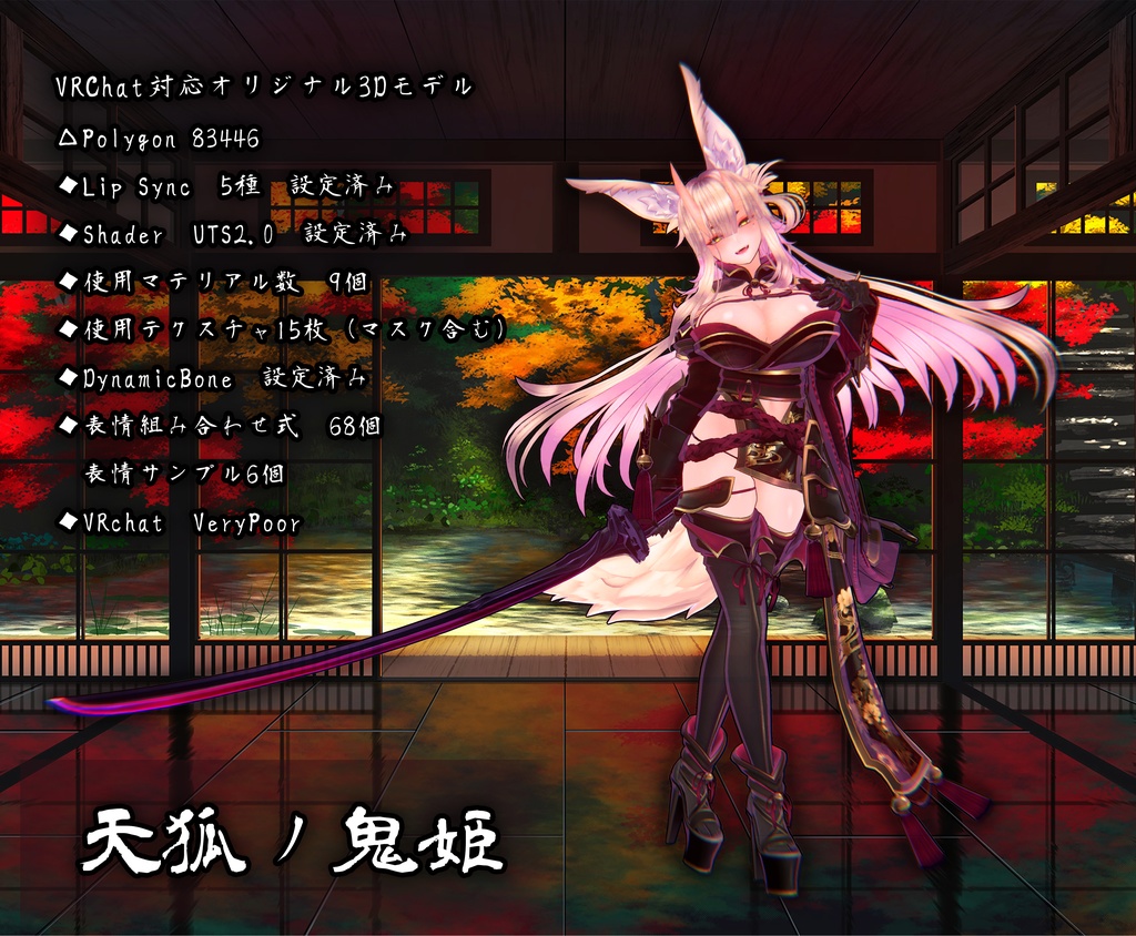 天狐ノ鬼姫