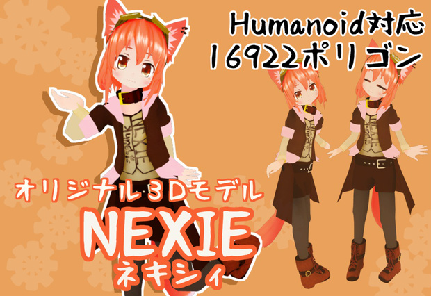 NEXIE（ネキシィ）