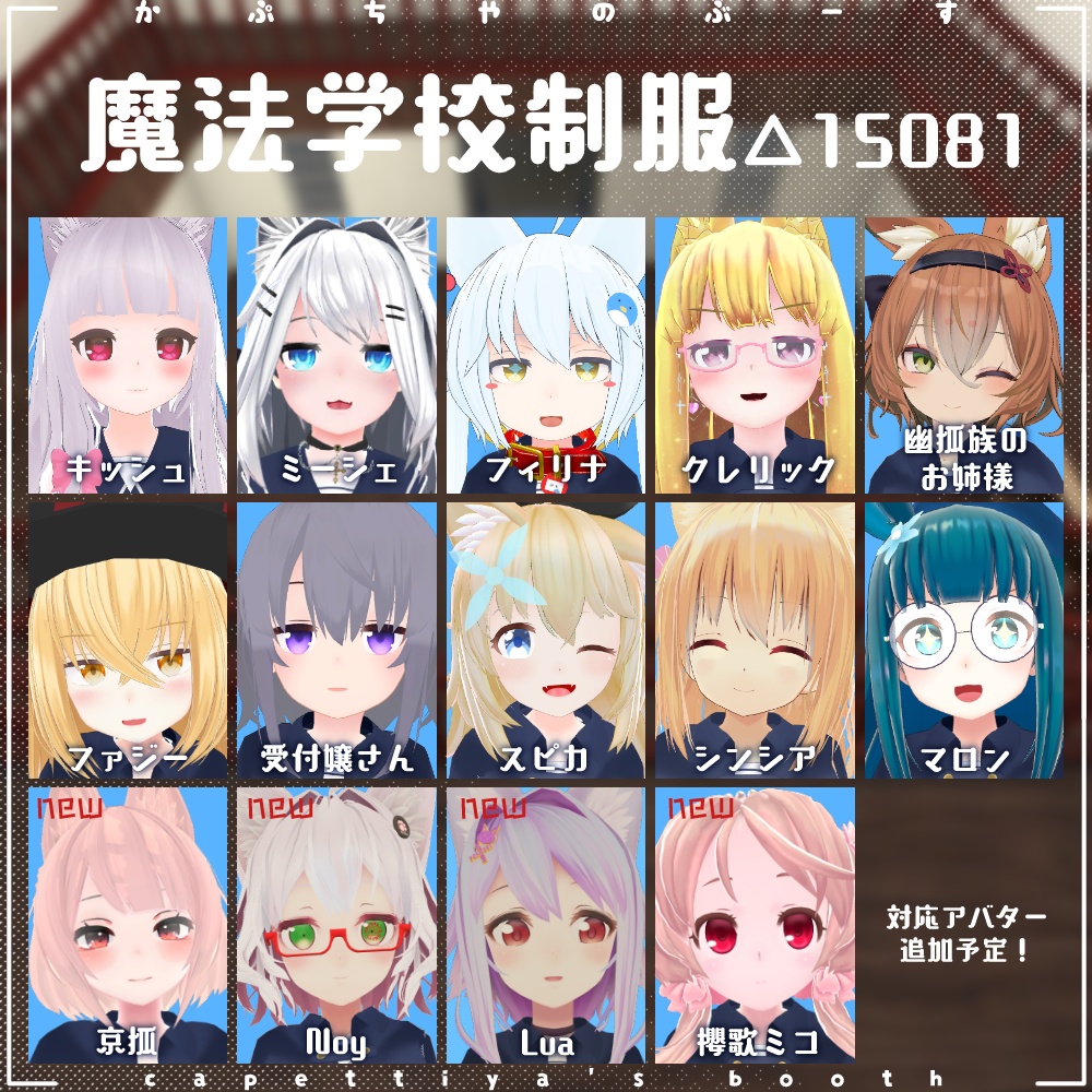 魔法学校制服
