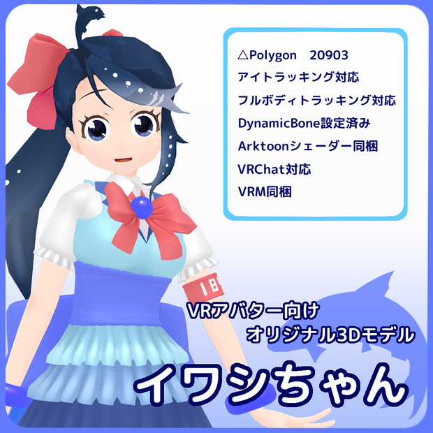 イワシちゃん