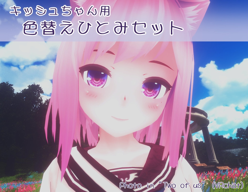 キッシュちゃん用色替え瞳セット