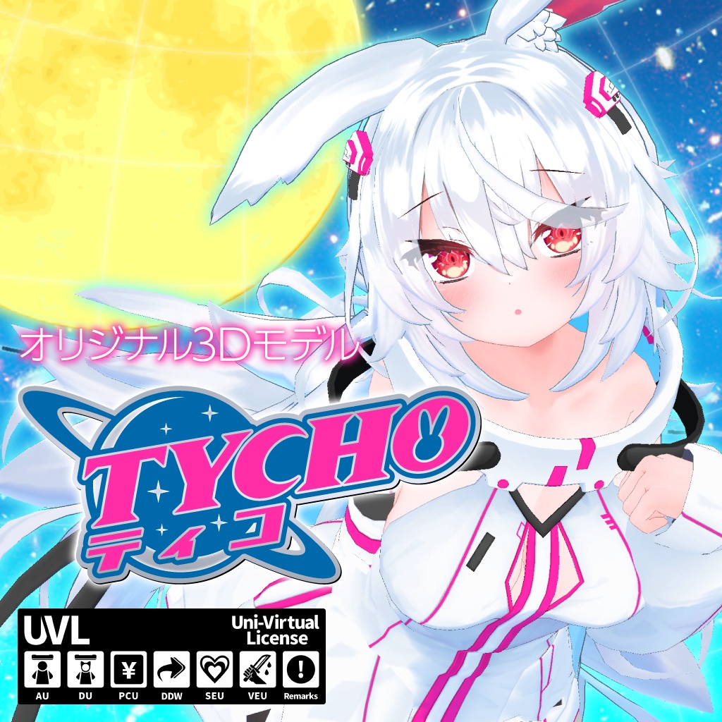 ティコ(Tycho)