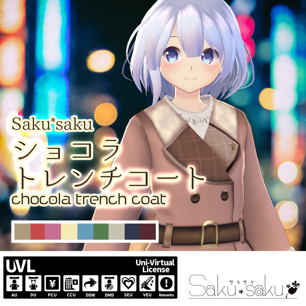 Saku*saku ショコラトレンチコート